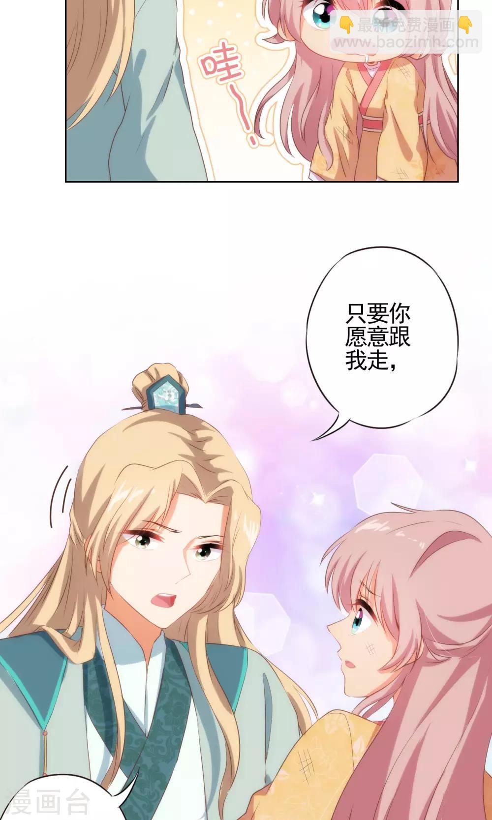 🍺哦，我的宠妃大人 第35话 未婚妻变流浪狗？ 第11页