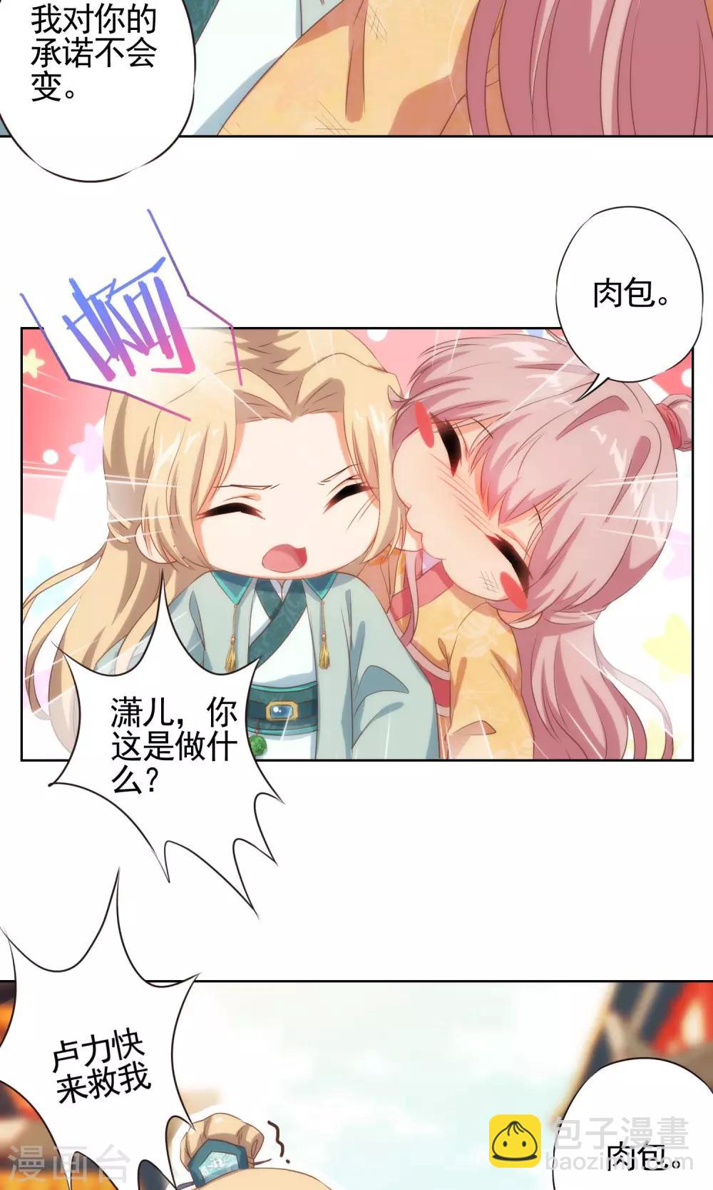 🍺哦，我的宠妃大人 第35话 未婚妻变流浪狗？ 第12页