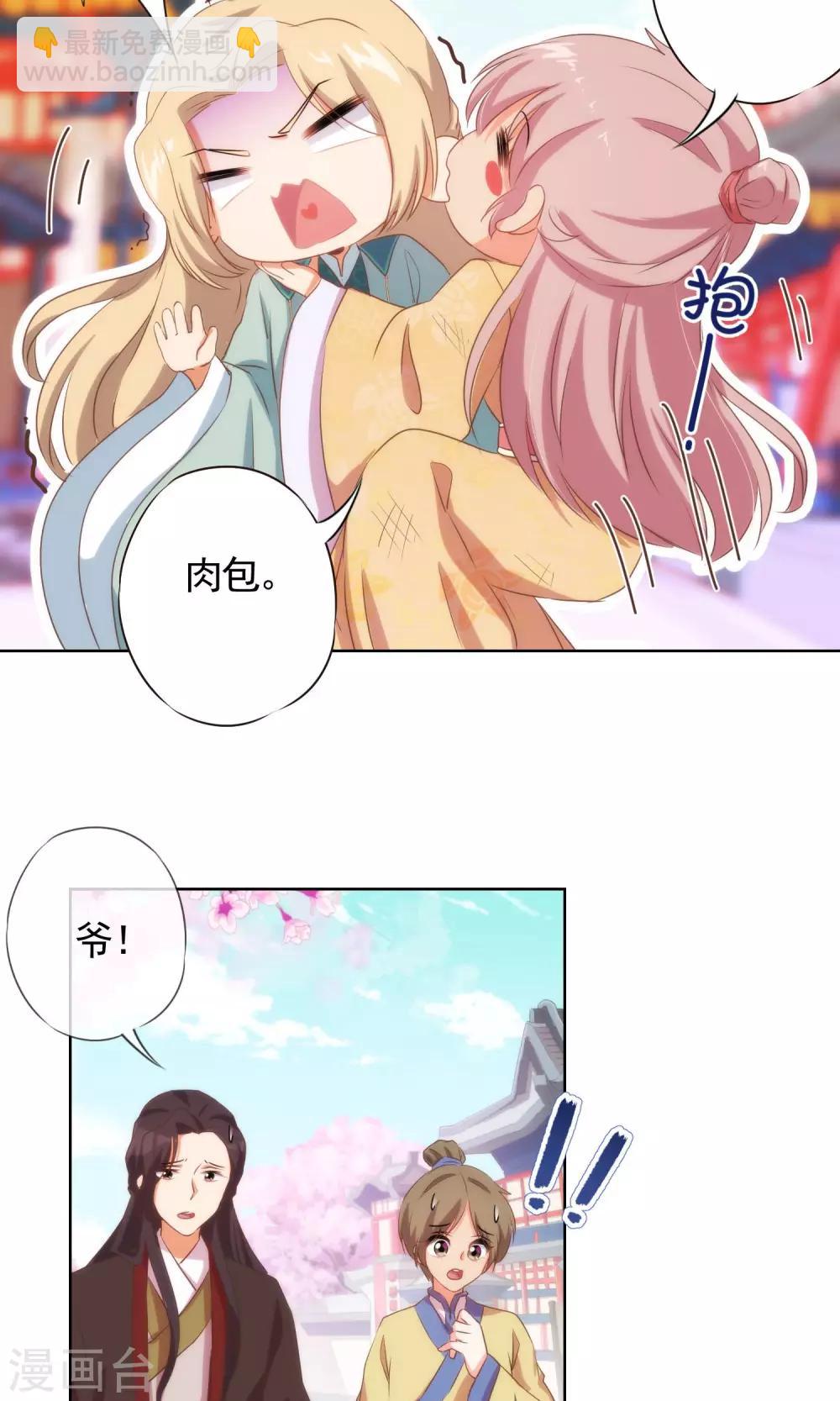 🍺哦，我的宠妃大人 第35话 未婚妻变流浪狗？ 第13页