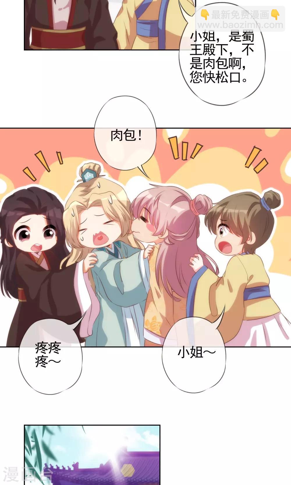 🍺哦，我的宠妃大人 第35话 未婚妻变流浪狗？ 第14页