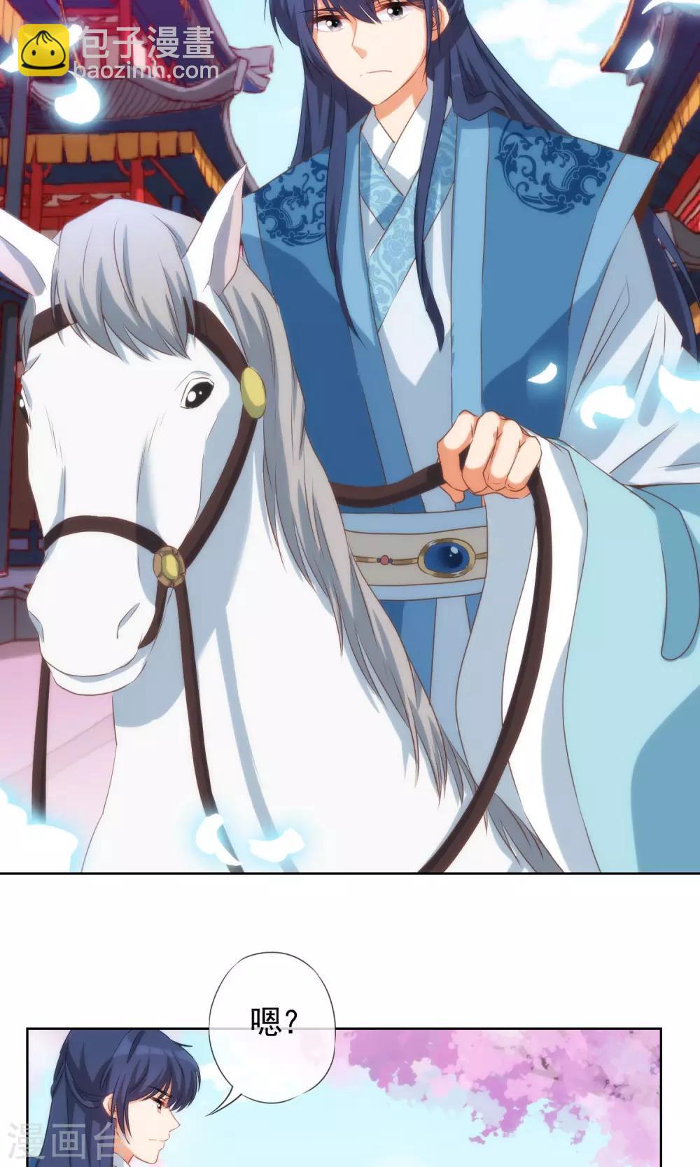 🍺哦，我的宠妃大人 第35话 未婚妻变流浪狗？ 第16页