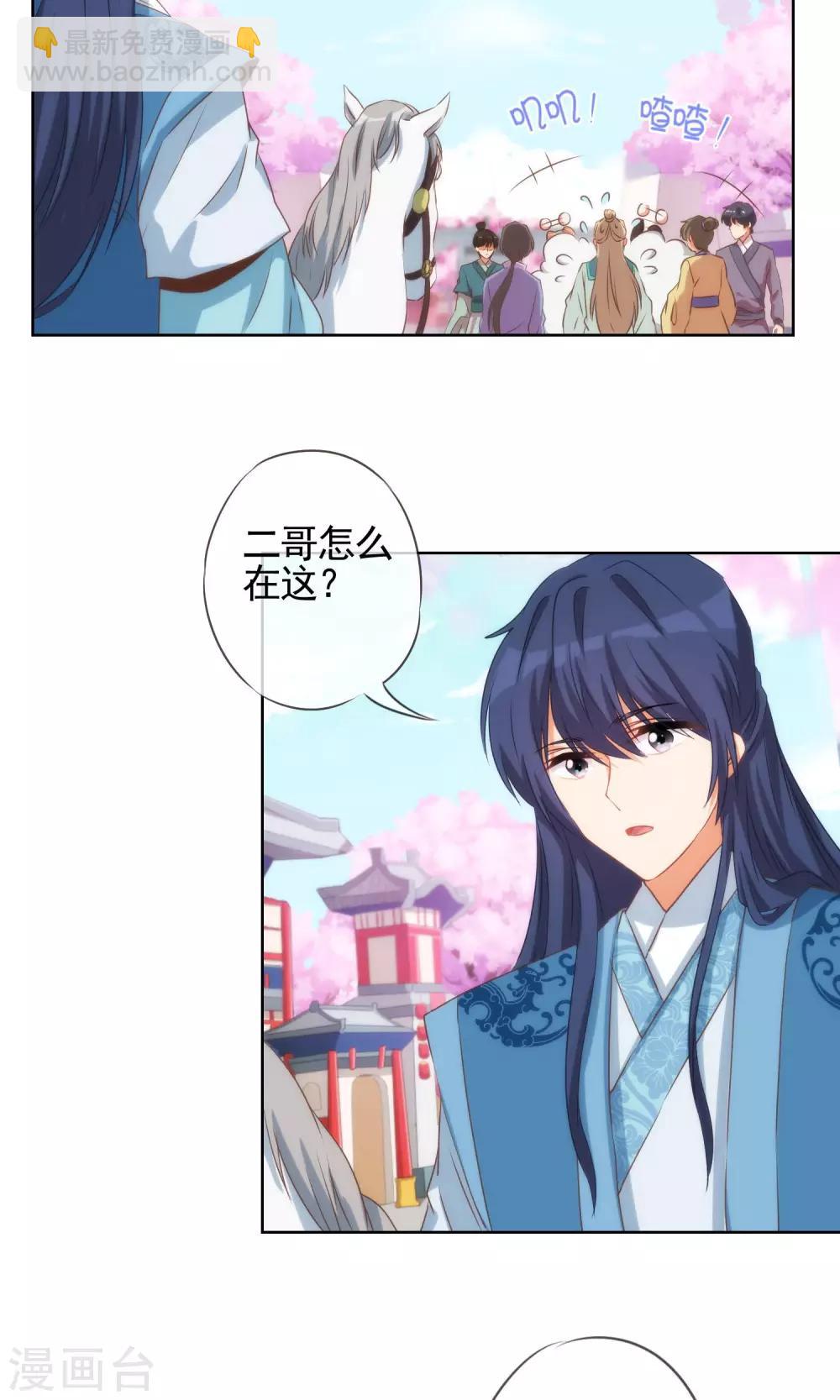 🍺哦，我的宠妃大人 第35话 未婚妻变流浪狗？ 第17页