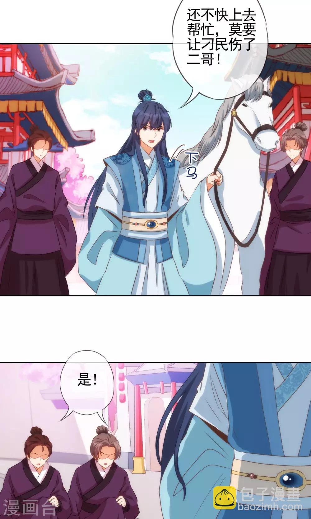 🍺哦，我的宠妃大人 第35话 未婚妻变流浪狗？ 第18页