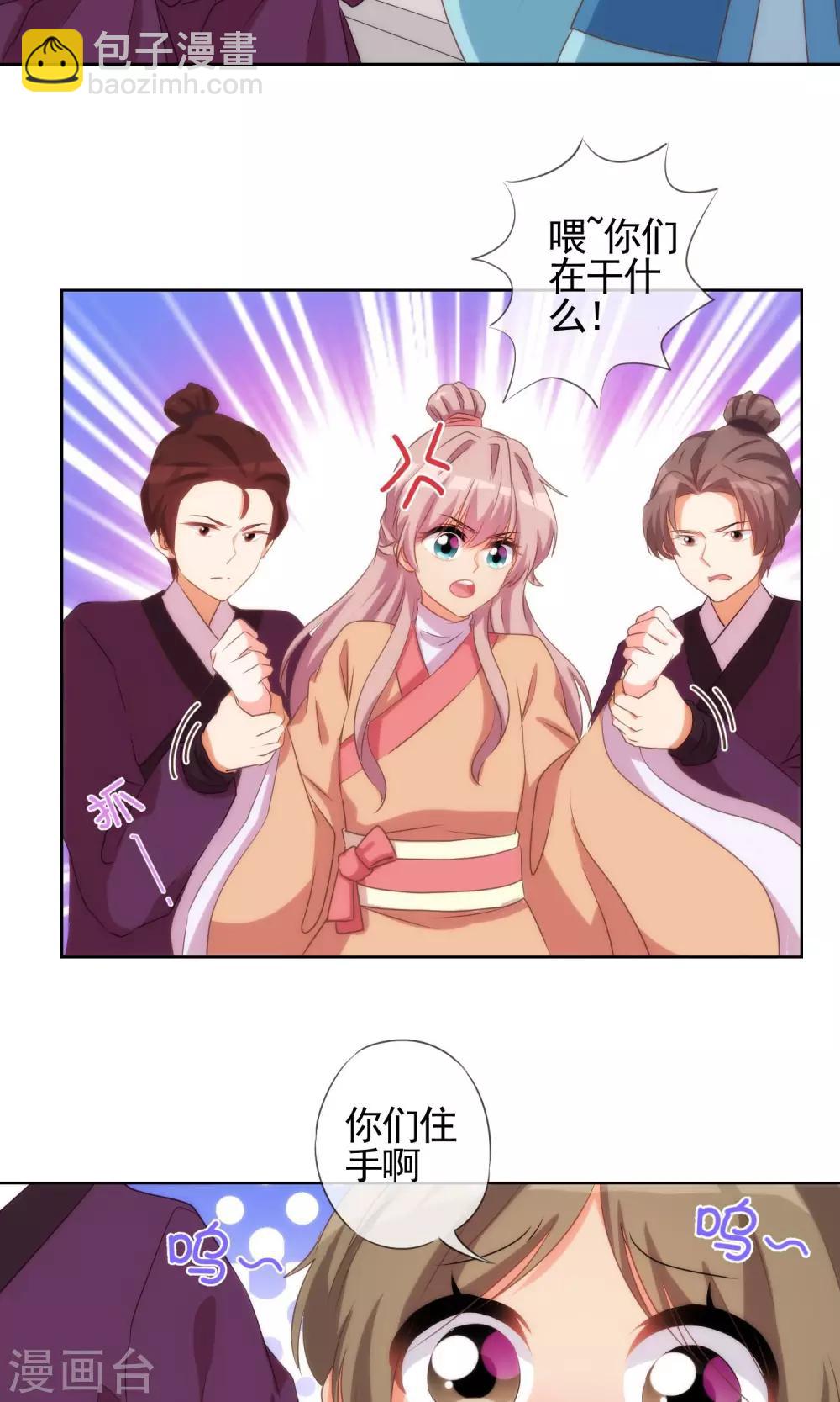 🍺哦，我的宠妃大人 第35话 未婚妻变流浪狗？ 第19页