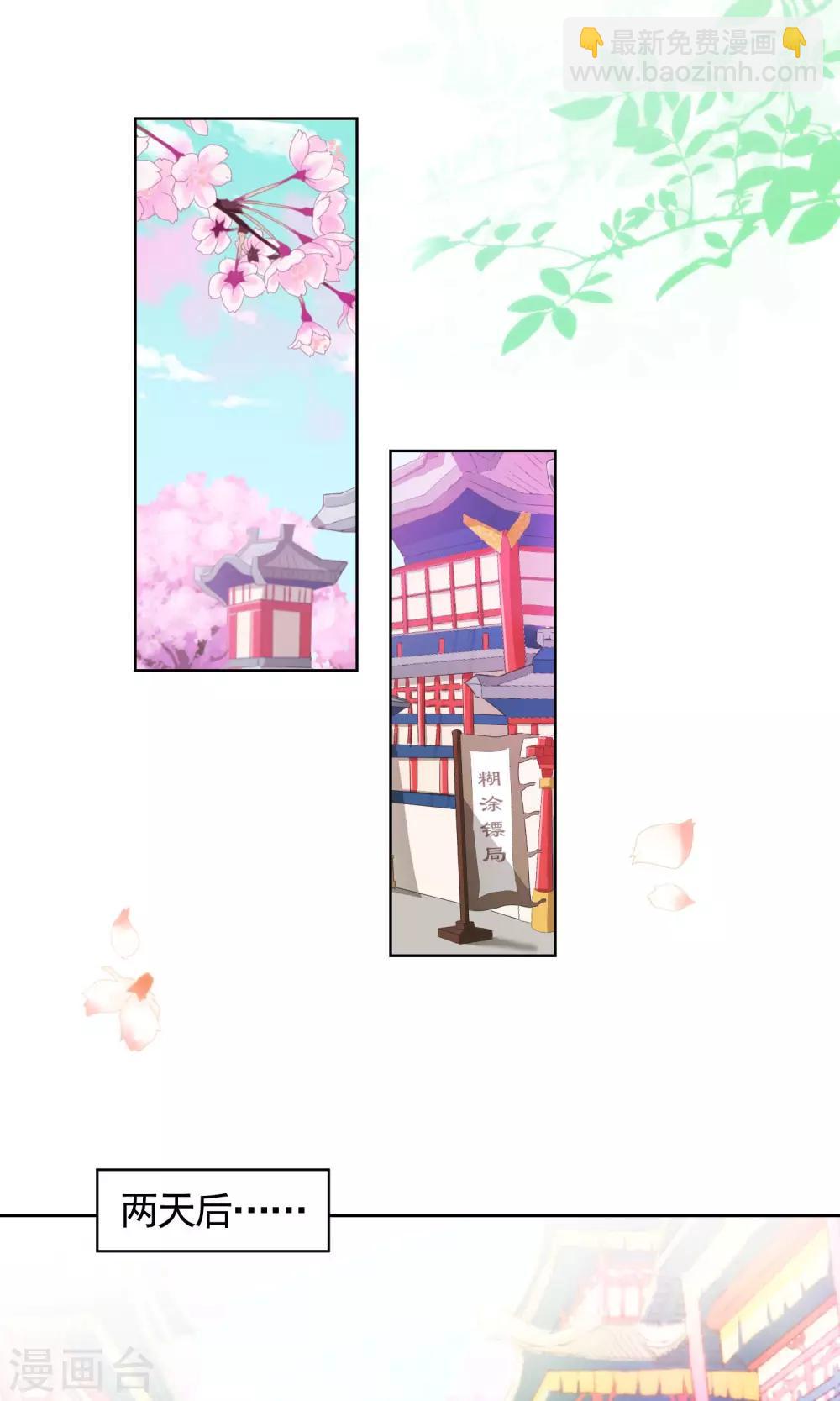 🍺哦，我的宠妃大人 第35话 未婚妻变流浪狗？ 第2页
