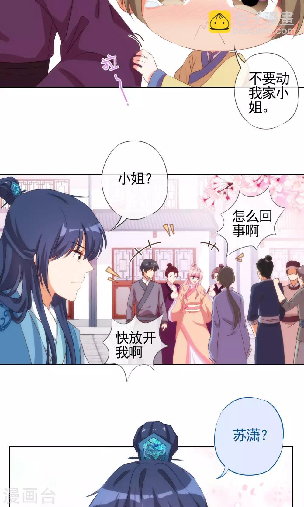 🍺哦，我的宠妃大人 第35话 未婚妻变流浪狗？ 第20页