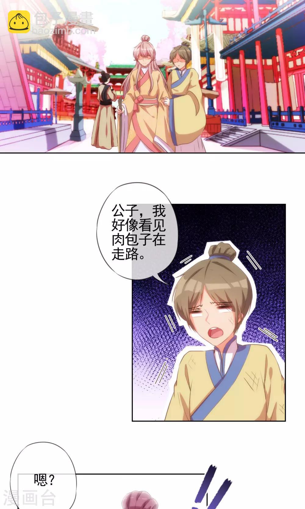 🍺哦，我的宠妃大人 第35话 未婚妻变流浪狗？ 第3页