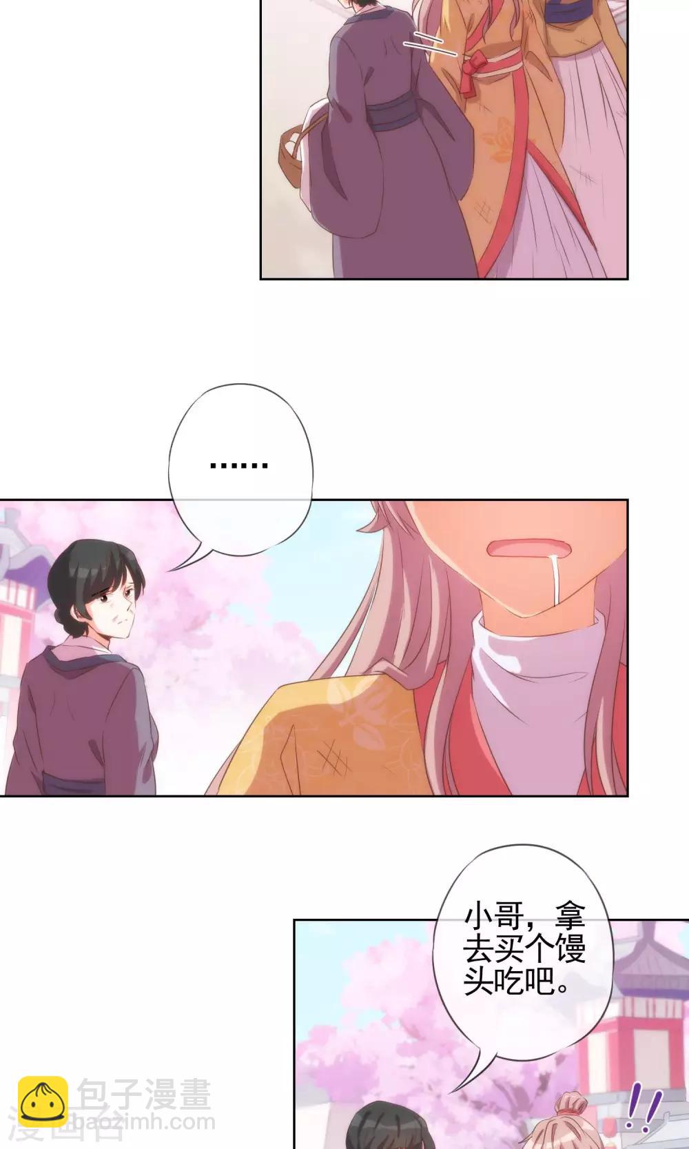 🍺哦，我的宠妃大人 第35话 未婚妻变流浪狗？ 第6页