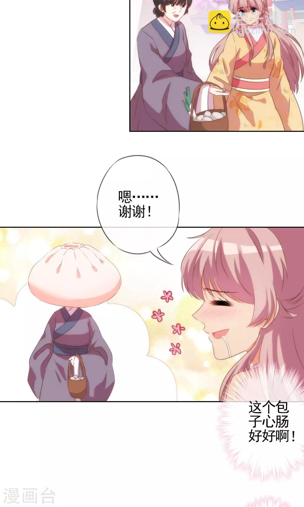 🍺哦，我的宠妃大人 第35话 未婚妻变流浪狗？ 第7页