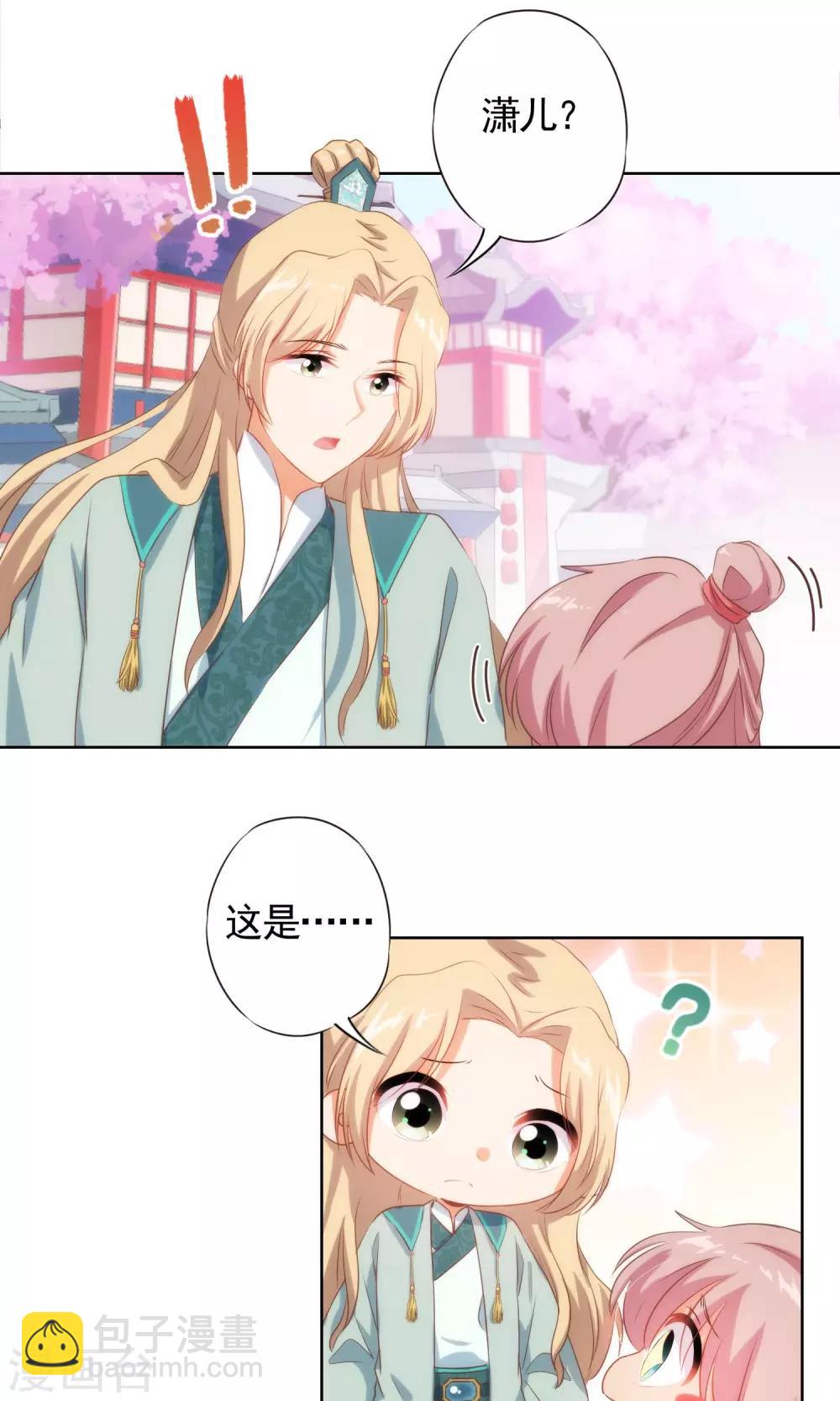 🍺哦，我的宠妃大人 第35话 未婚妻变流浪狗？ 第9页