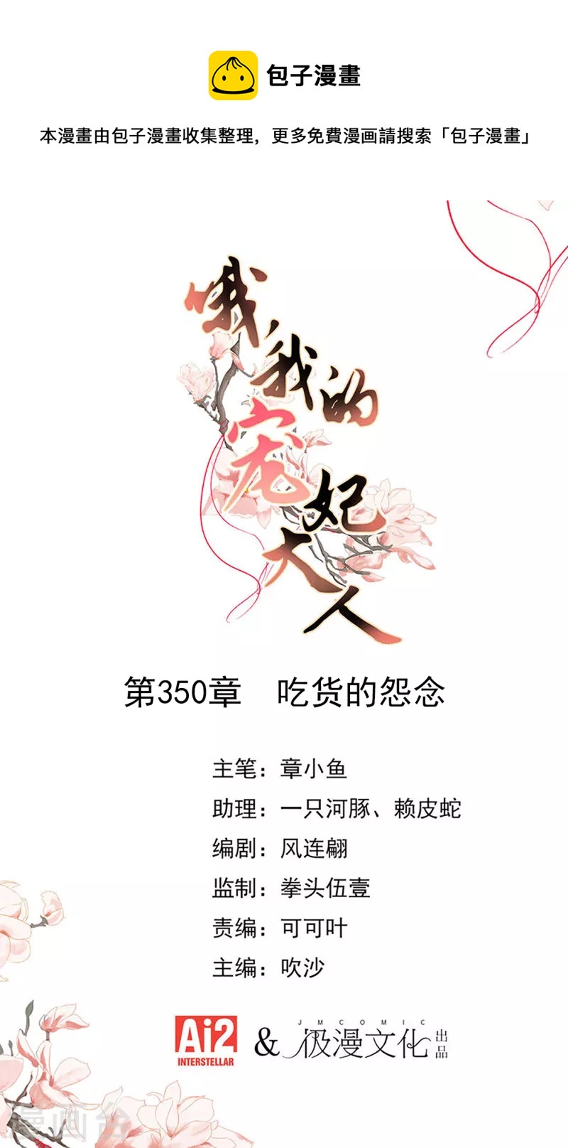 🍺哦，我的宠妃大人 第350话 吃货的怨念 第1页