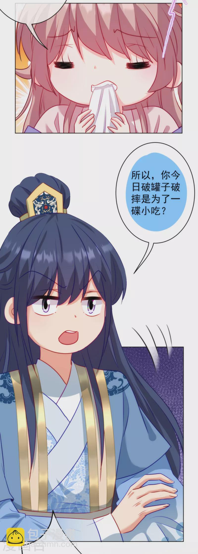 🍺哦，我的宠妃大人 第350话 吃货的怨念 第10页