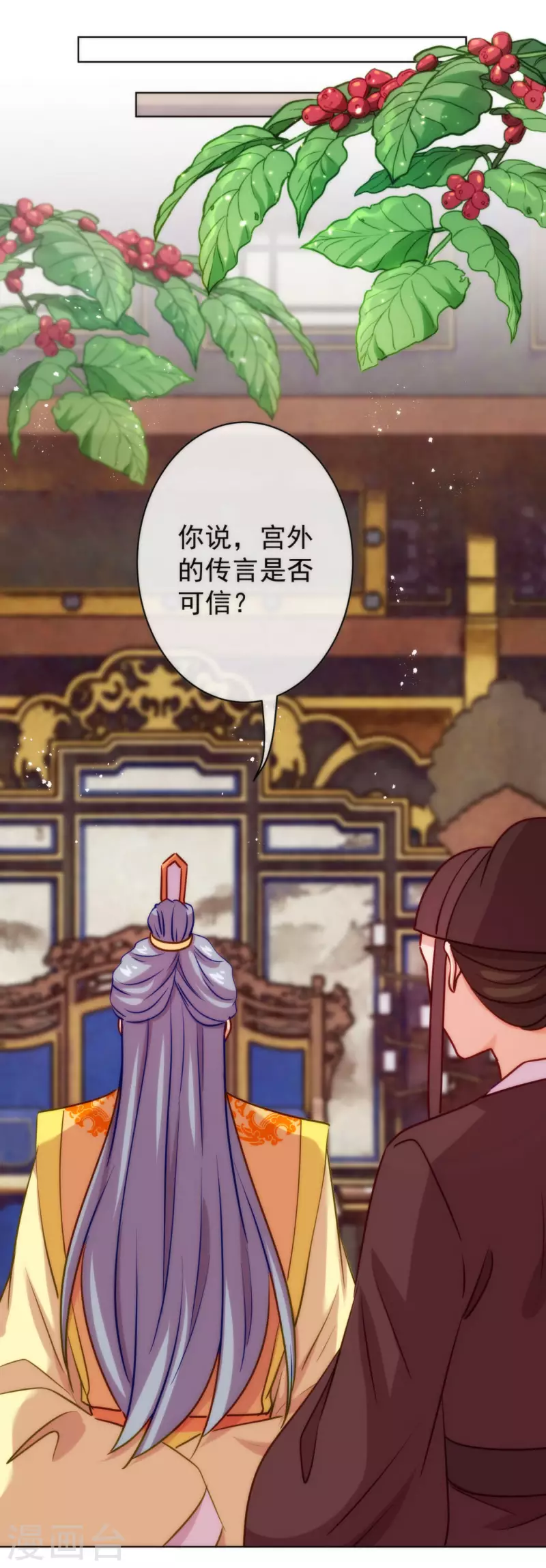 🍺哦，我的宠妃大人 第350话 吃货的怨念 第18页