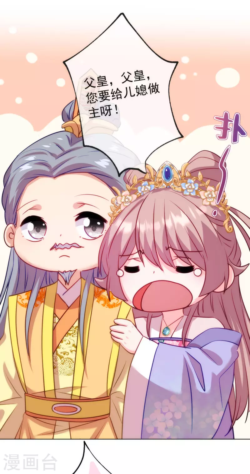 🍺哦，我的宠妃大人 第350话 吃货的怨念 第24页