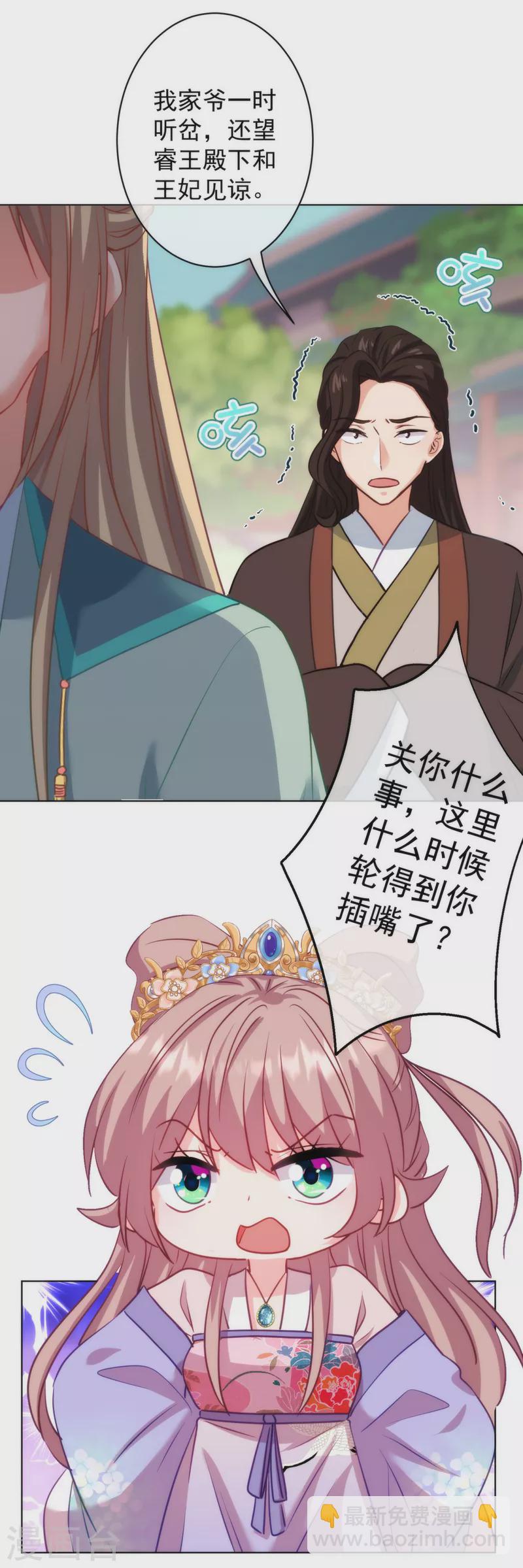 🍺哦，我的宠妃大人 第350话 吃货的怨念 第3页