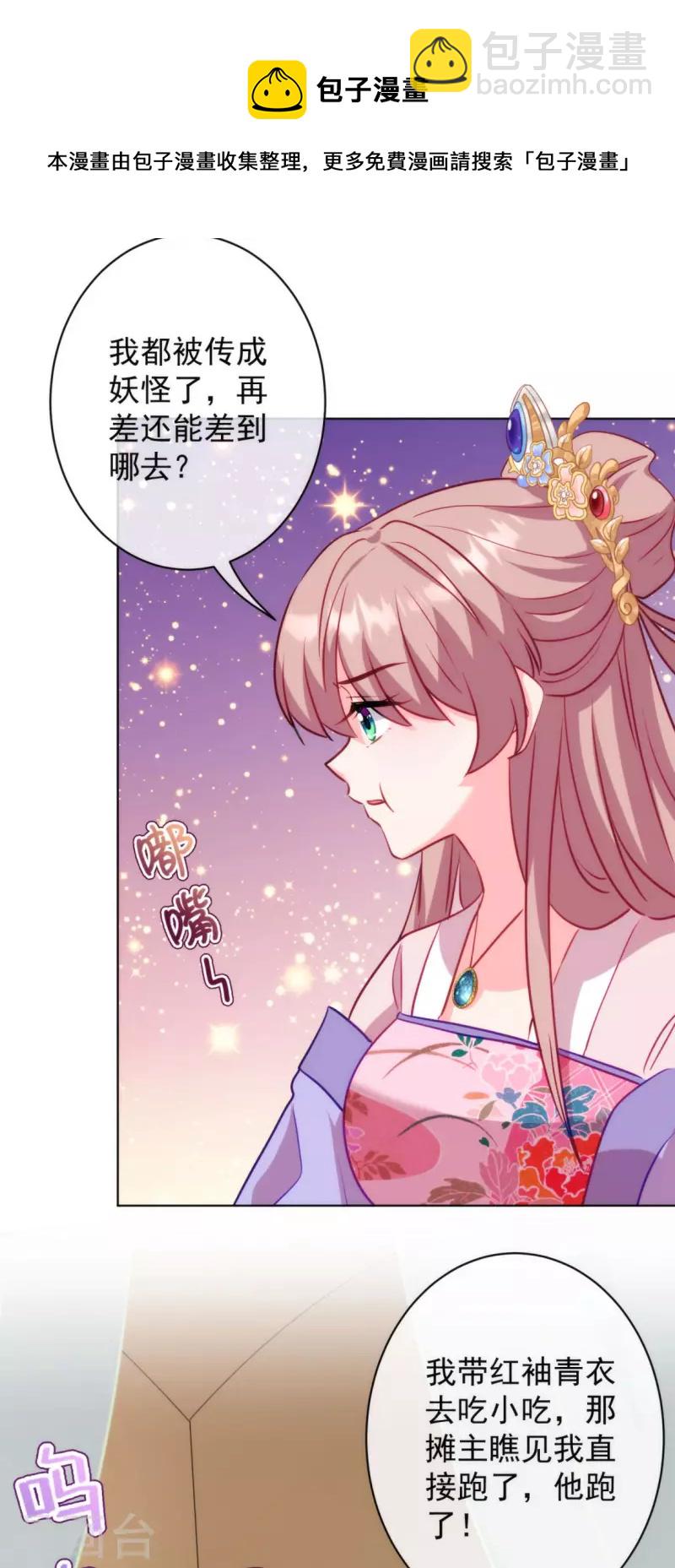 🍺哦，我的宠妃大人 第350话 吃货的怨念 第8页