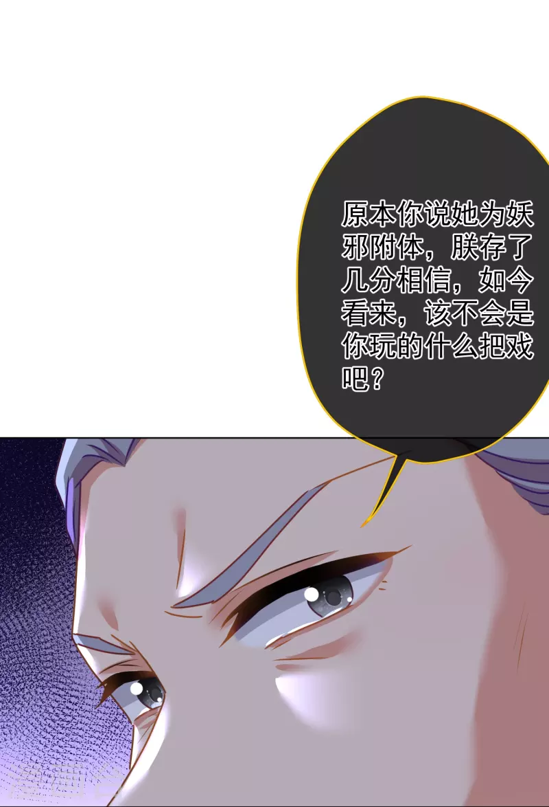 🍺哦，我的宠妃大人 第352话 喜欢看你怂样 第15页