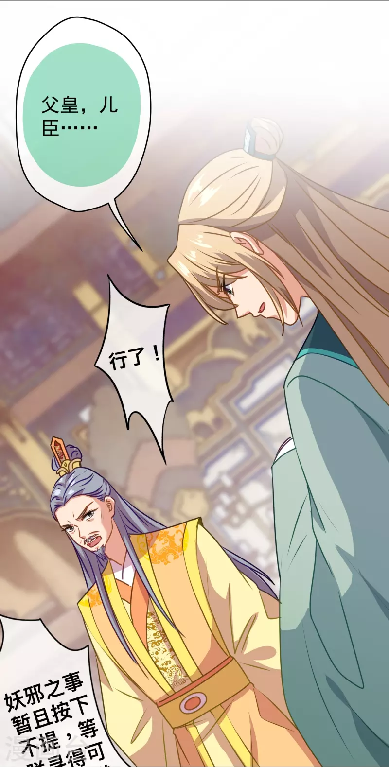 🍺哦，我的宠妃大人 第352话 喜欢看你怂样 第16页