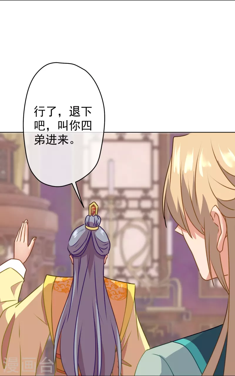 🍺哦，我的宠妃大人 第352话 喜欢看你怂样 第18页
