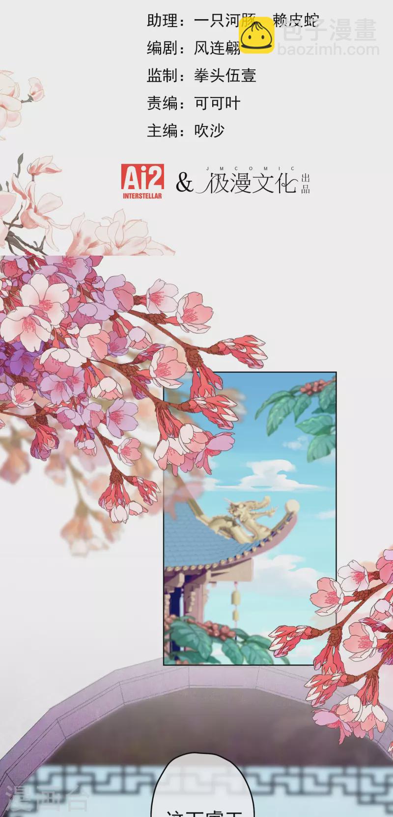 🍺哦，我的宠妃大人 第352话 喜欢看你怂样 第2页