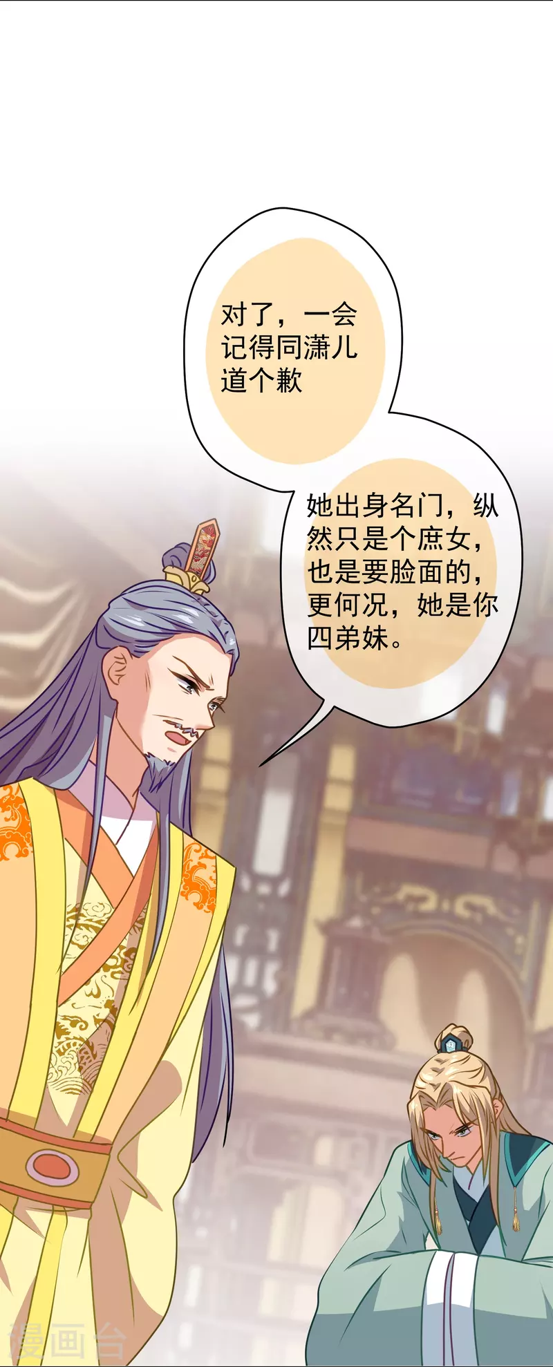 🍺哦，我的宠妃大人 第352话 喜欢看你怂样 第20页
