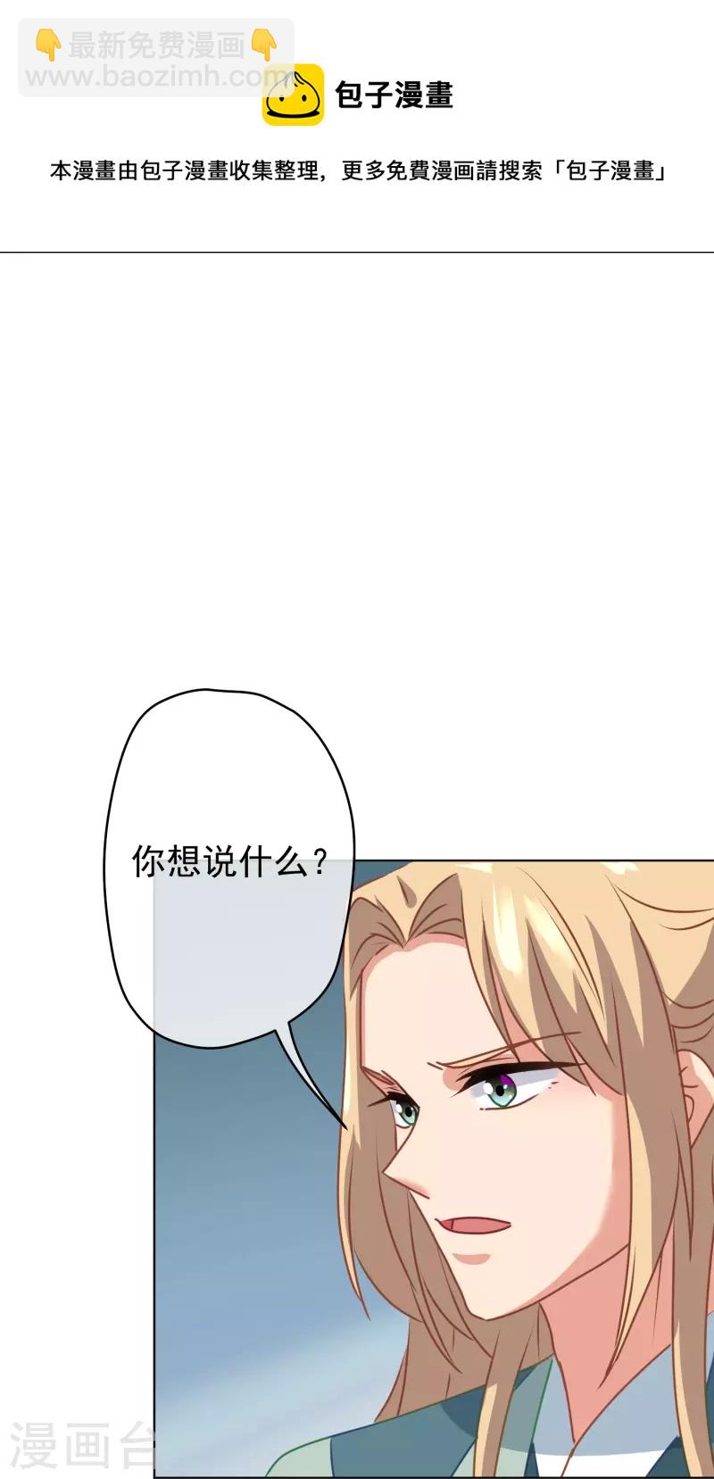 🍺哦，我的宠妃大人 第352话 喜欢看你怂样 第27页