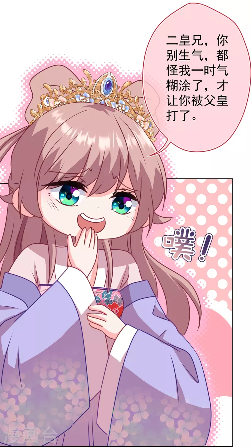 🍺哦，我的宠妃大人 第352话 喜欢看你怂样 第28页