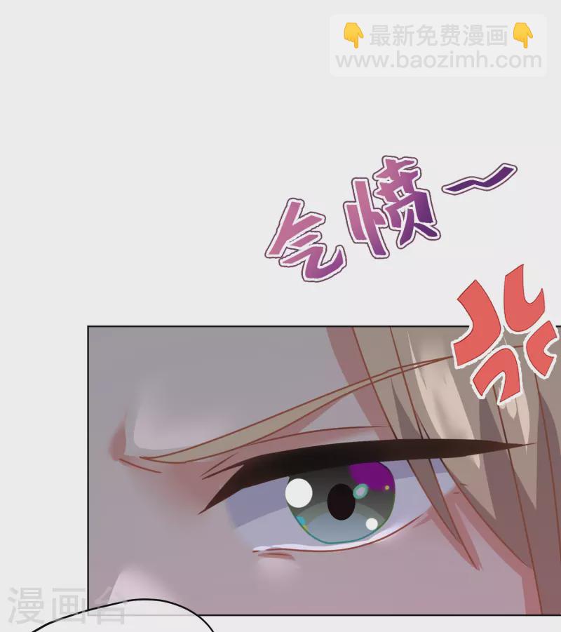 🍺哦，我的宠妃大人 第352话 喜欢看你怂样 第29页