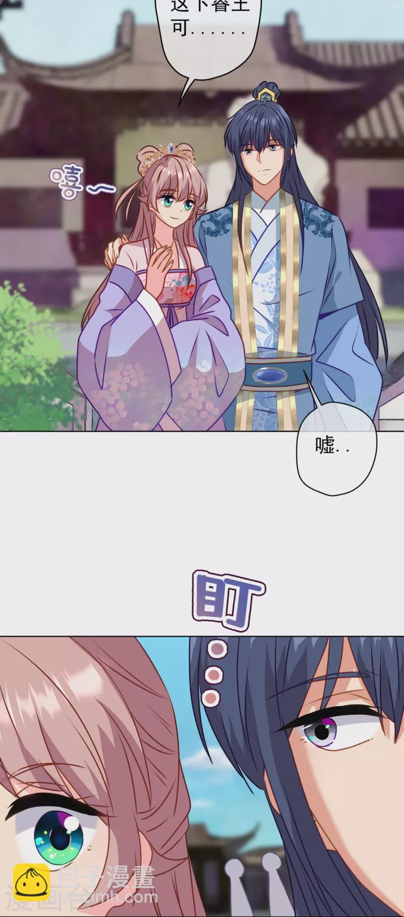 🍺哦，我的宠妃大人 第352话 喜欢看你怂样 第3页