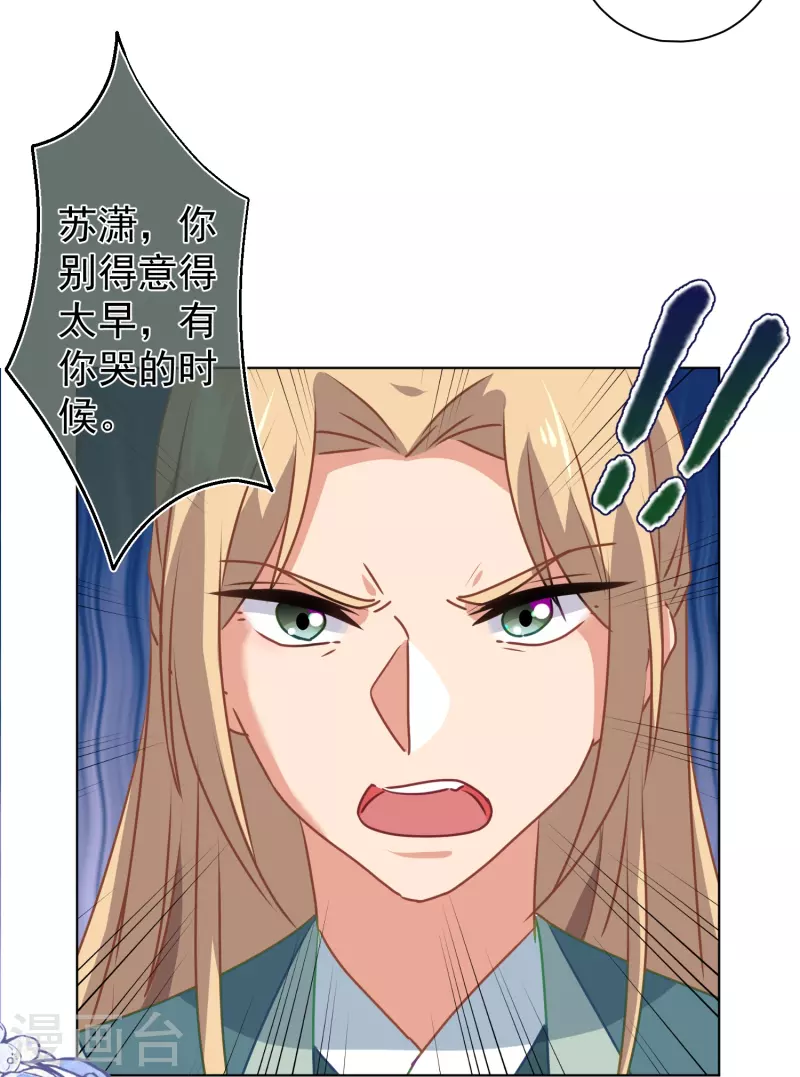 🍺哦，我的宠妃大人 第352话 喜欢看你怂样 第31页