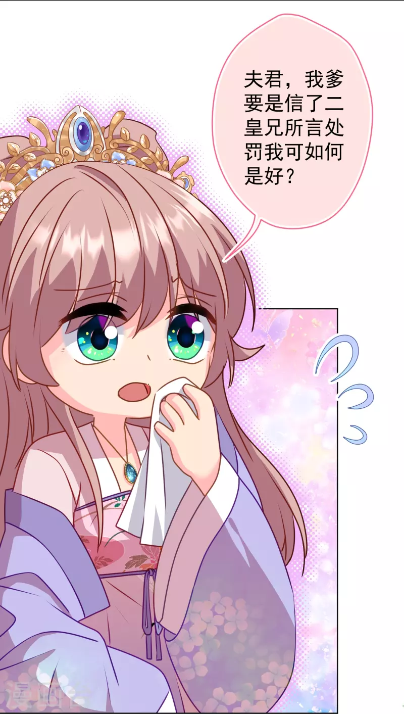 🍺哦，我的宠妃大人 第352话 喜欢看你怂样 第4页