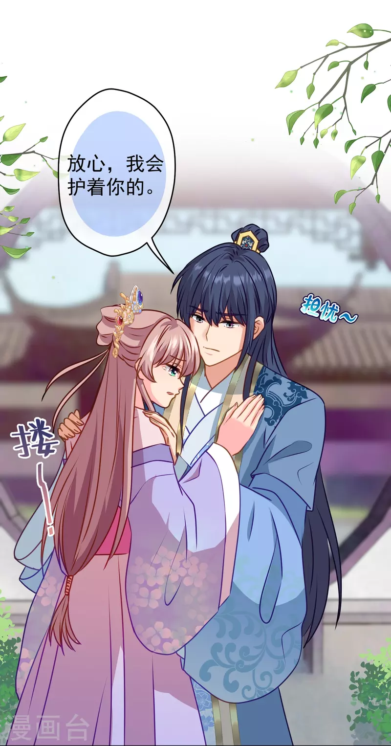 🍺哦，我的宠妃大人 第352话 喜欢看你怂样 第5页