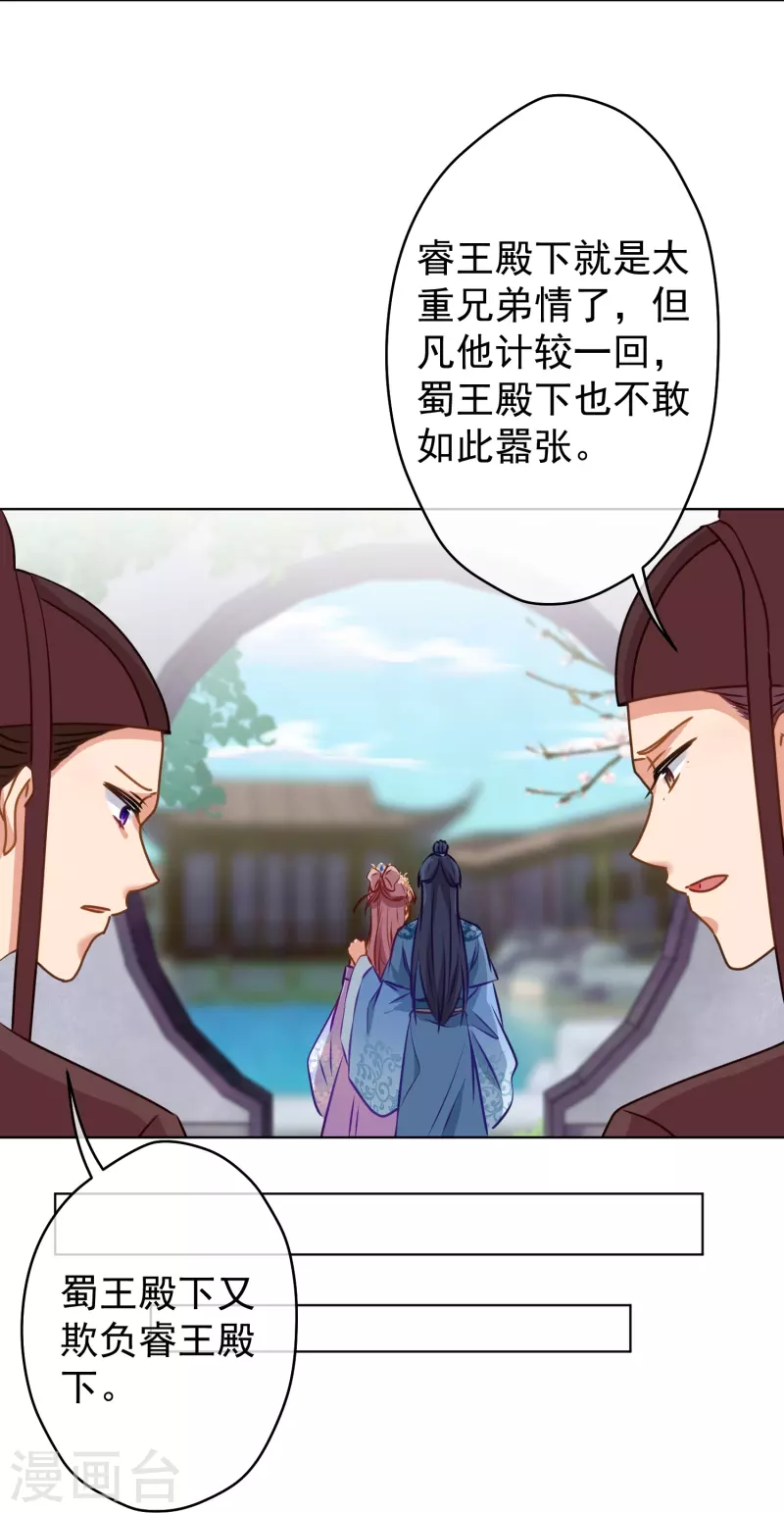 🍺哦，我的宠妃大人 第352话 喜欢看你怂样 第6页