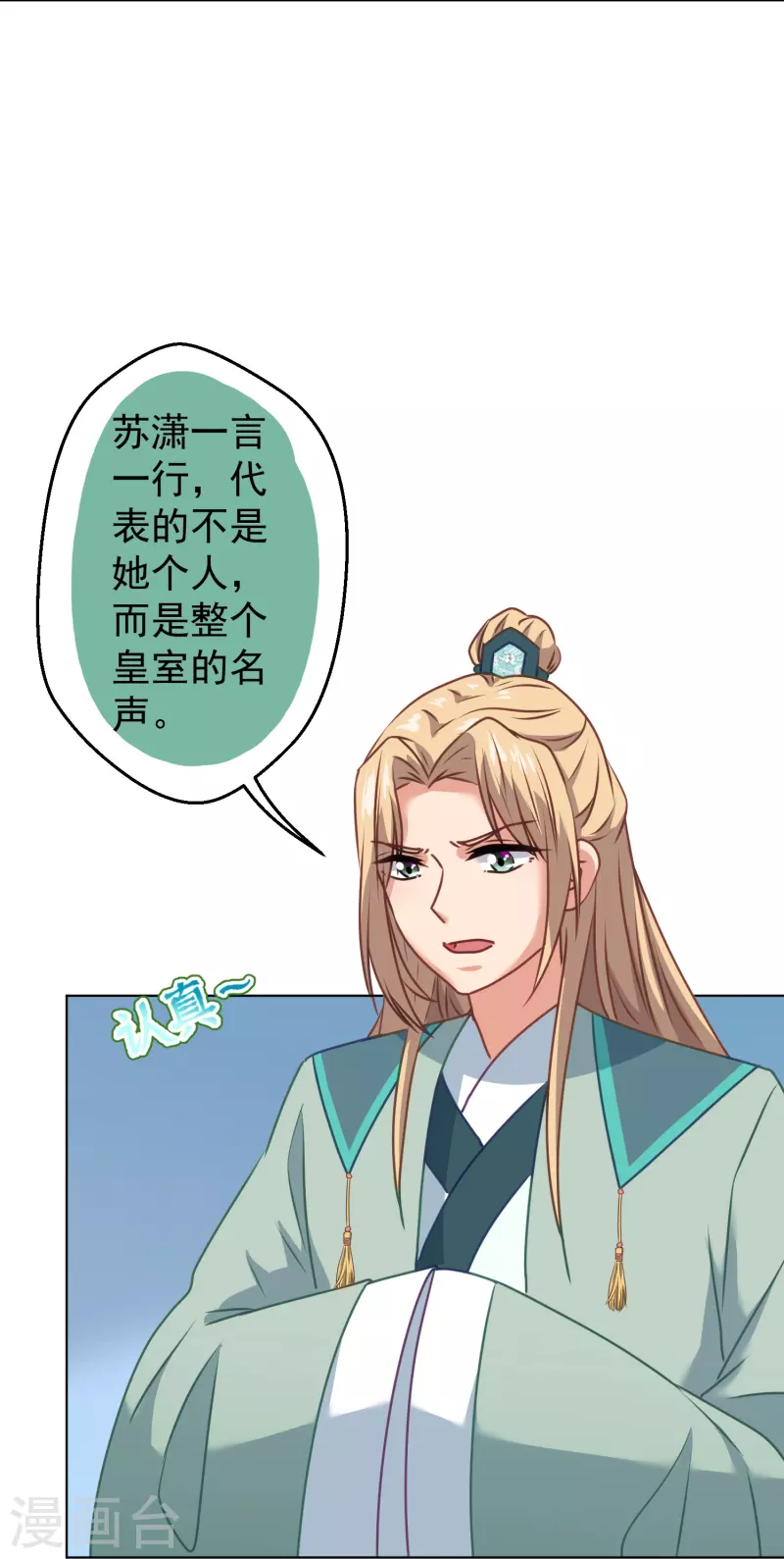 🍺哦，我的宠妃大人 第352话 喜欢看你怂样 第9页