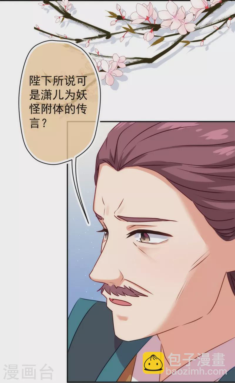 🍺哦，我的宠妃大人 第354话 管教不严惹祸事 第10页