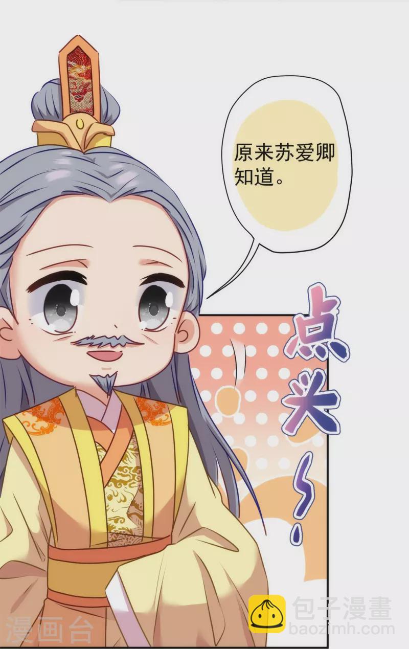 🍺哦，我的宠妃大人 第354话 管教不严惹祸事 第11页