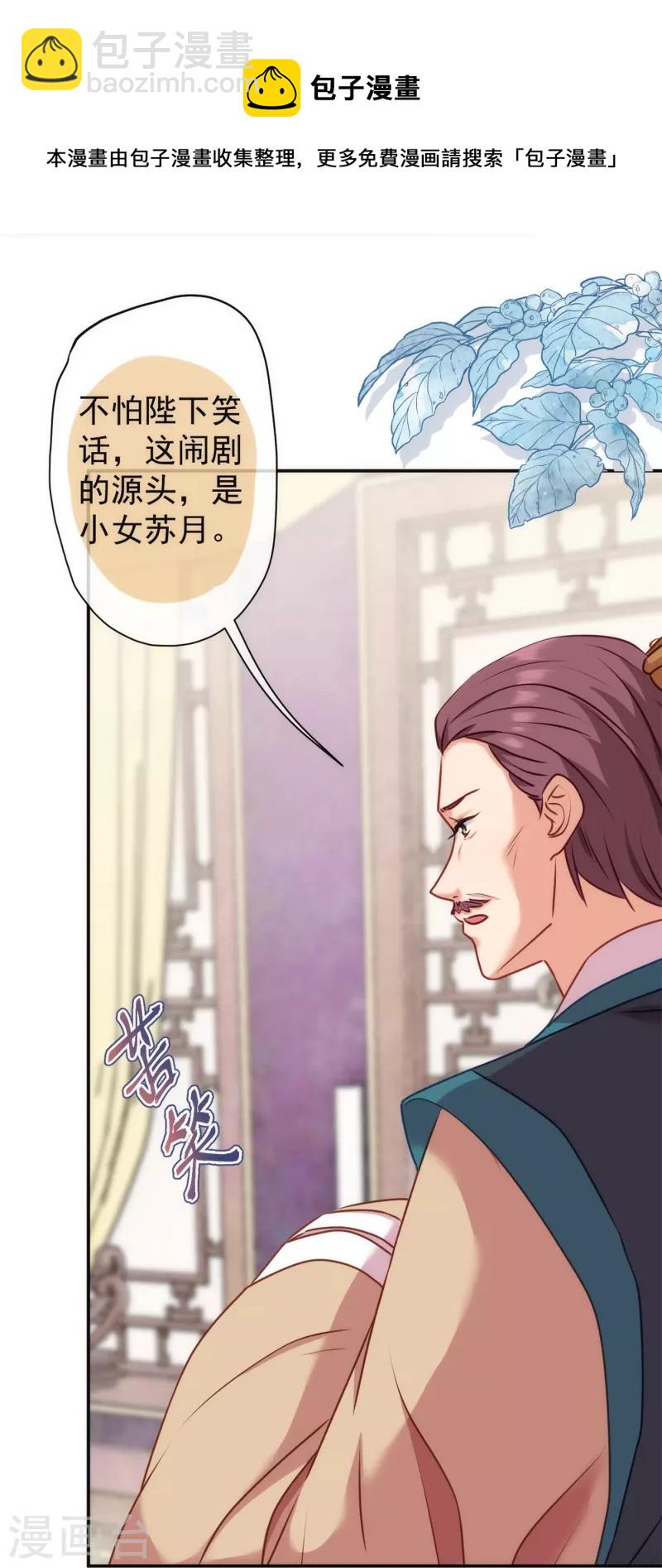 🍺哦，我的宠妃大人 第354话 管教不严惹祸事 第12页