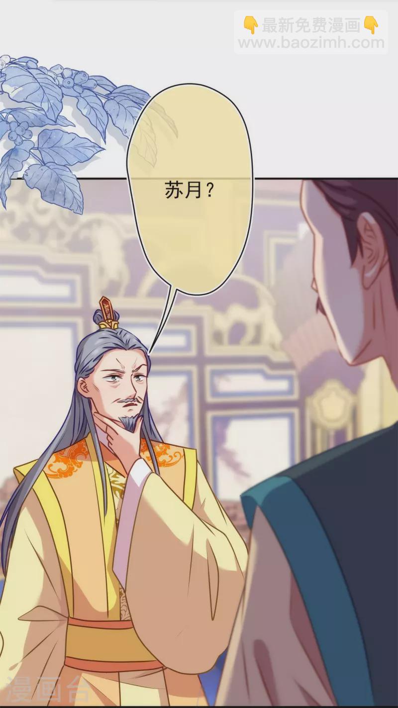 🍺哦，我的宠妃大人 第354话 管教不严惹祸事 第13页