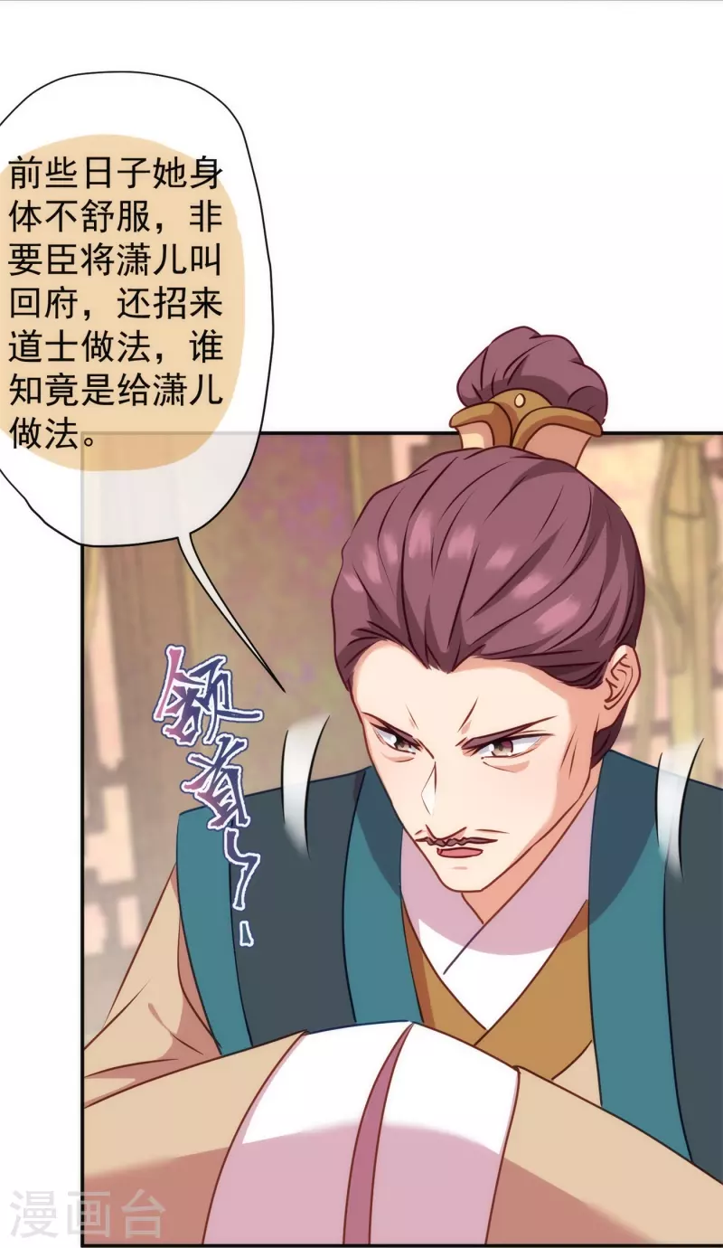 🍺哦，我的宠妃大人 第354话 管教不严惹祸事 第14页