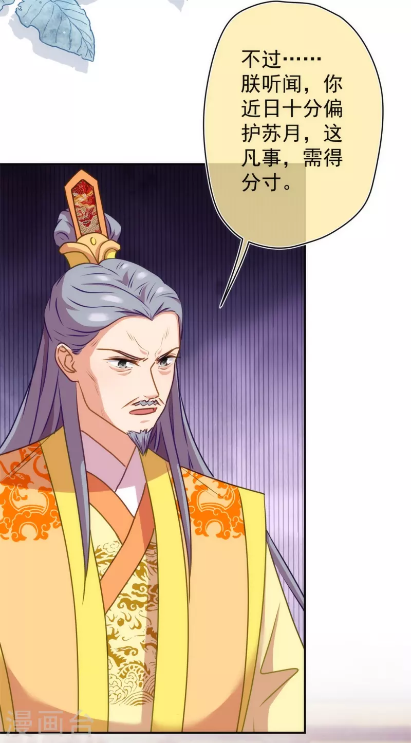 🍺哦，我的宠妃大人 第354话 管教不严惹祸事 第19页