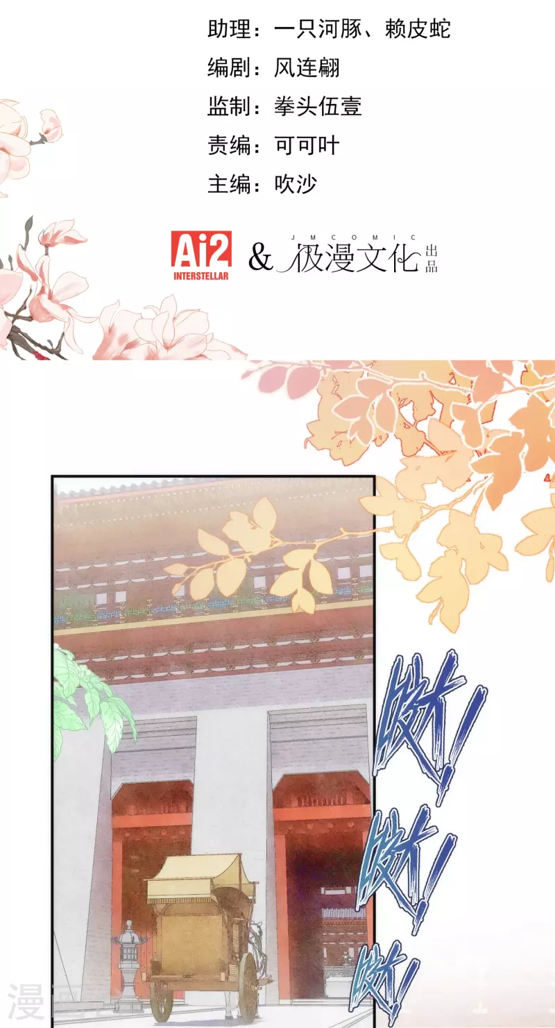 🍺哦，我的宠妃大人 第354话 管教不严惹祸事 第2页