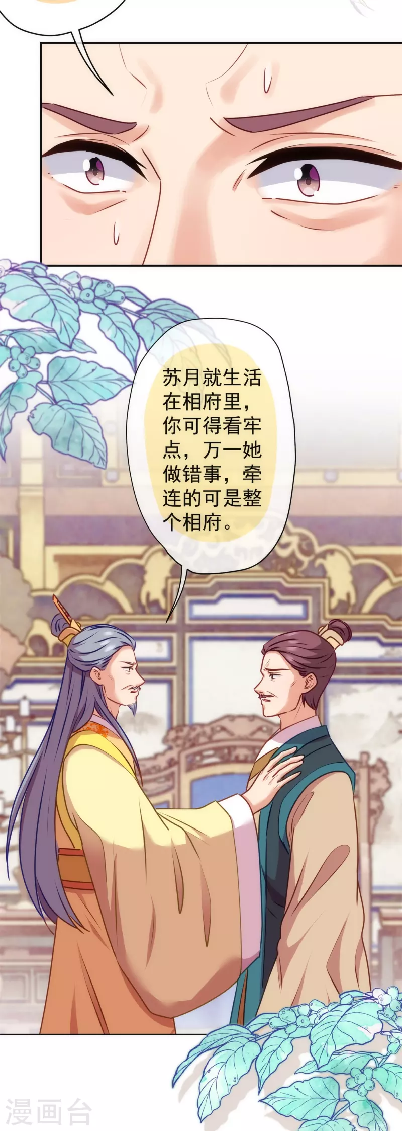🍺哦，我的宠妃大人 第354话 管教不严惹祸事 第22页