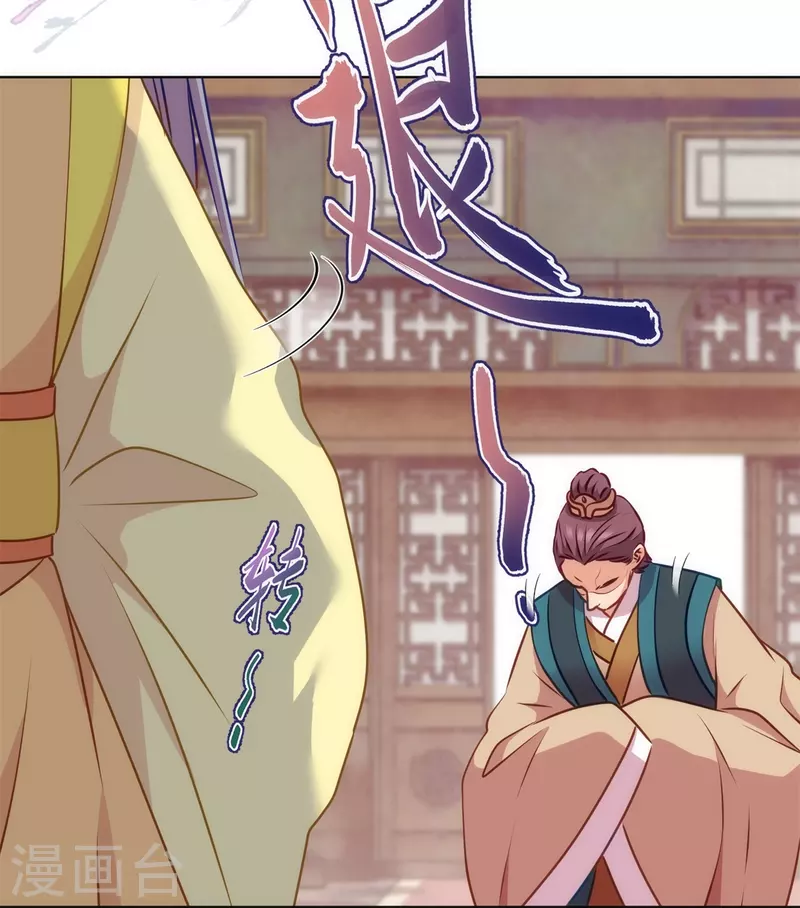 🍺哦，我的宠妃大人 第354话 管教不严惹祸事 第25页