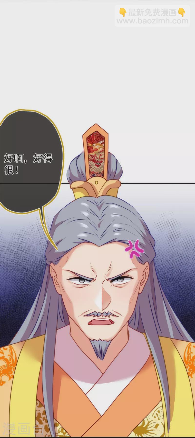 🍺哦，我的宠妃大人 第354话 管教不严惹祸事 第26页