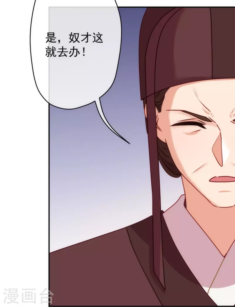 🍺哦，我的宠妃大人 第354话 管教不严惹祸事 第29页