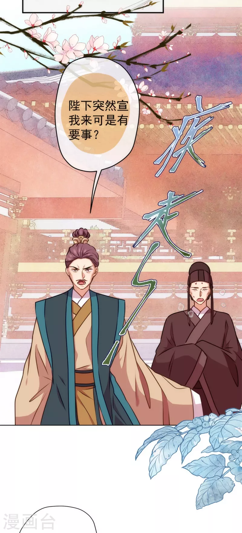 🍺哦，我的宠妃大人 第354话 管教不严惹祸事 第3页