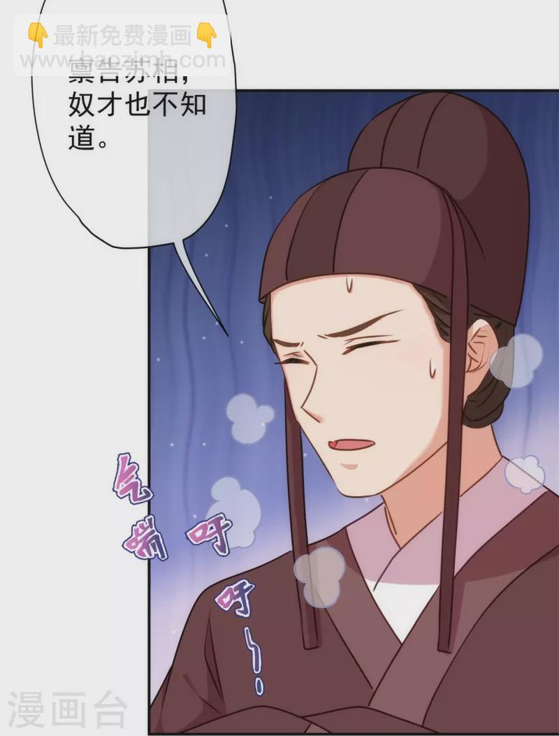 🍺哦，我的宠妃大人 第354话 管教不严惹祸事 第4页