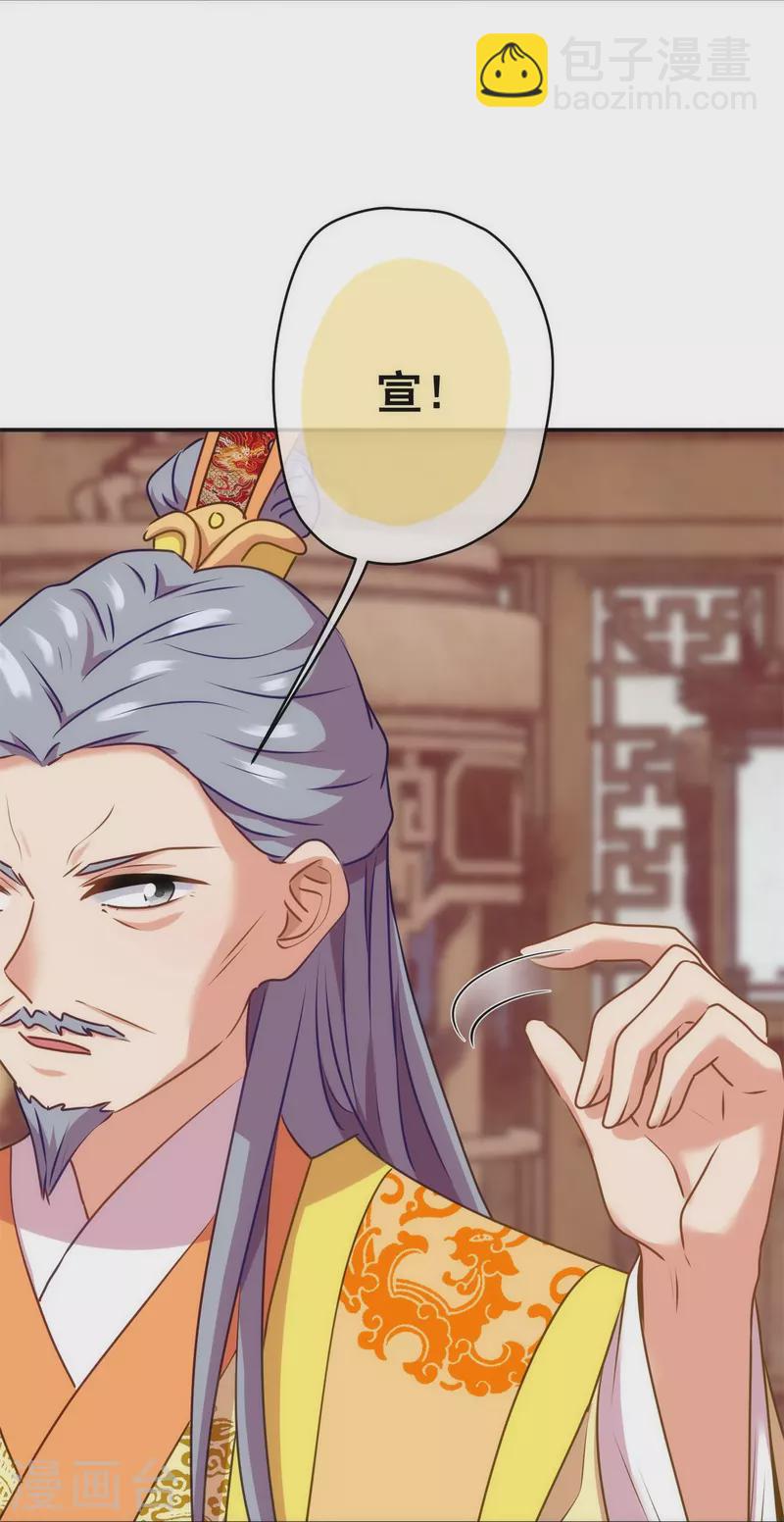 🍺哦，我的宠妃大人 第354话 管教不严惹祸事 第7页
