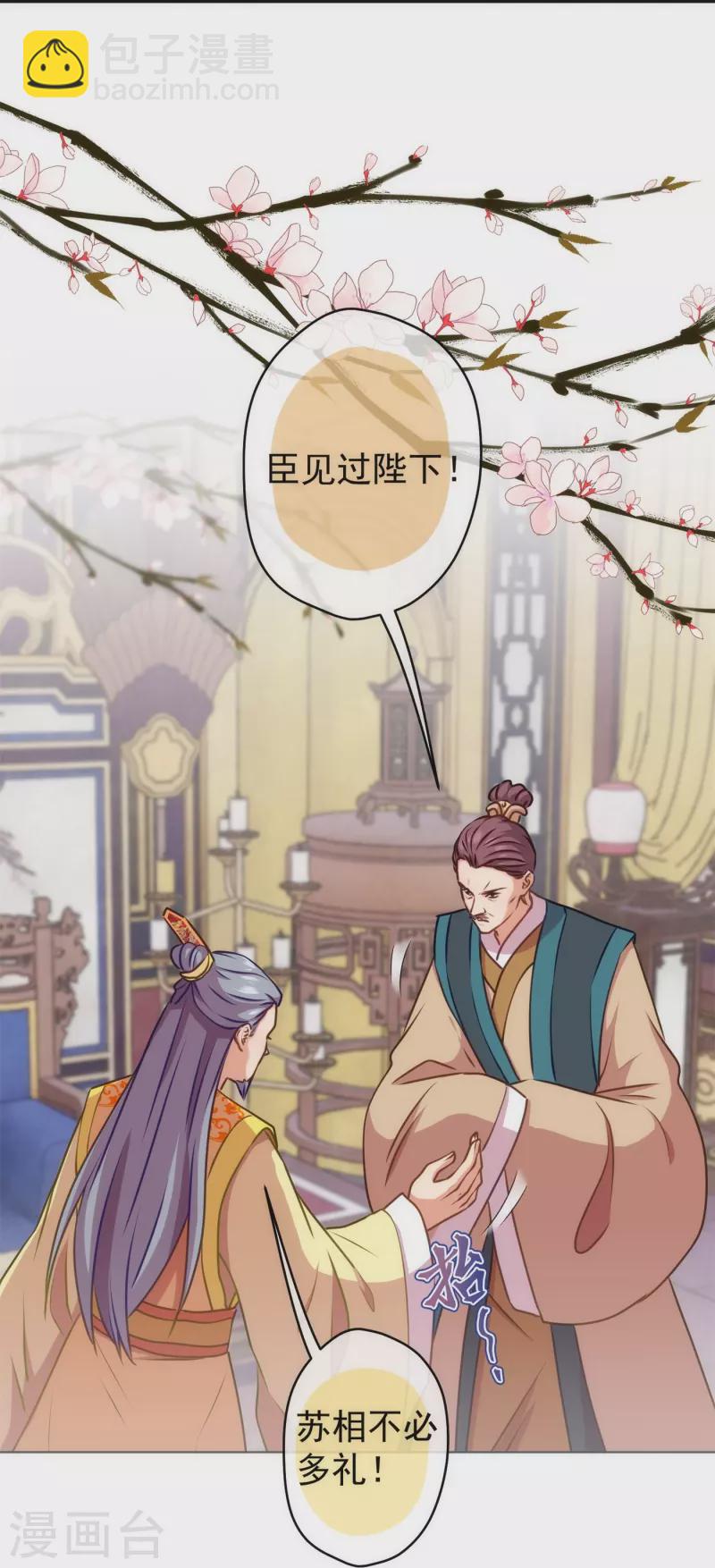 🍺哦，我的宠妃大人 第354话 管教不严惹祸事 第8页