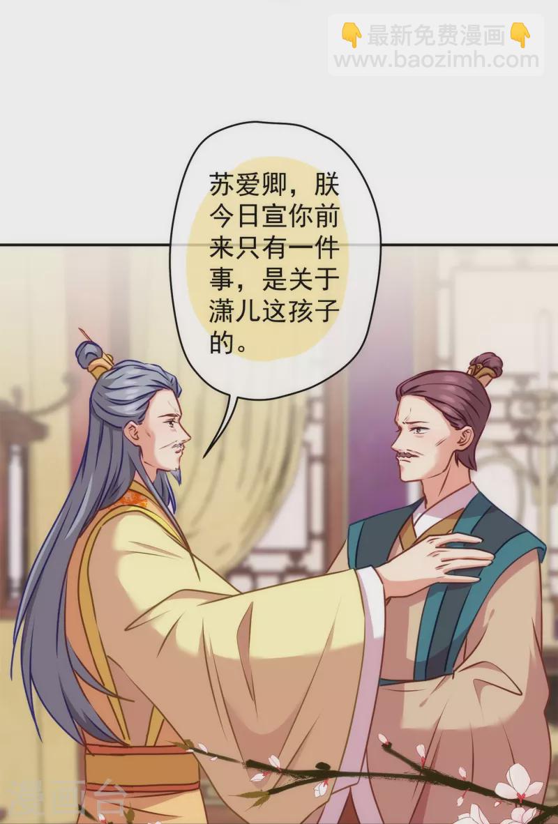 🍺哦，我的宠妃大人 第354话 管教不严惹祸事 第9页